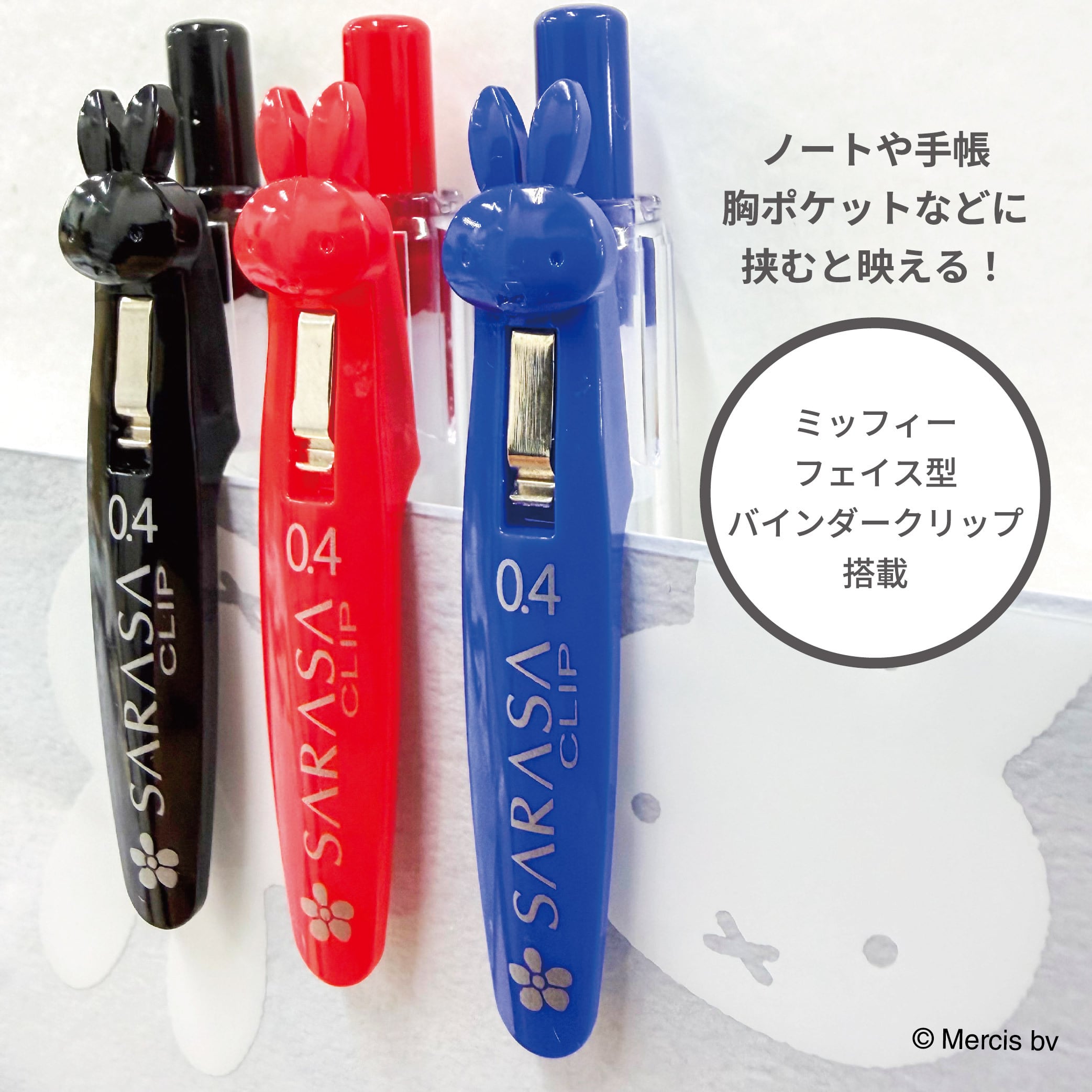 サラサマスコットクリップ ミッフィー EB505 | BSSonline