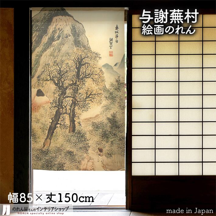受注生産】のれん 長沢芦雪 薔薇蝶狗子図 日本画 グッズ 名画