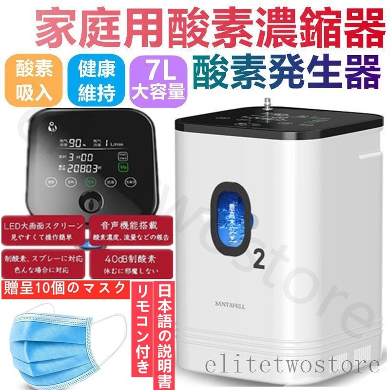 家庭用酸素発生器 SANTAFELL w-11 【公式通販】