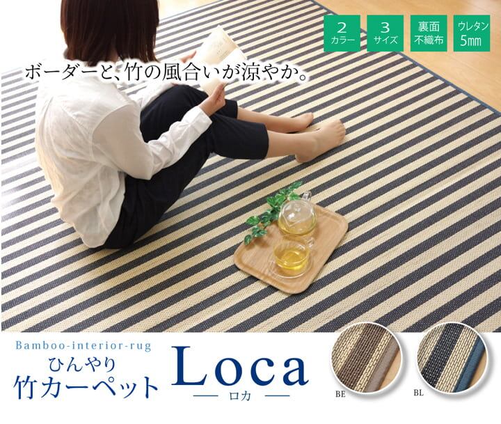 竹ラグ ロカ 180×180cm