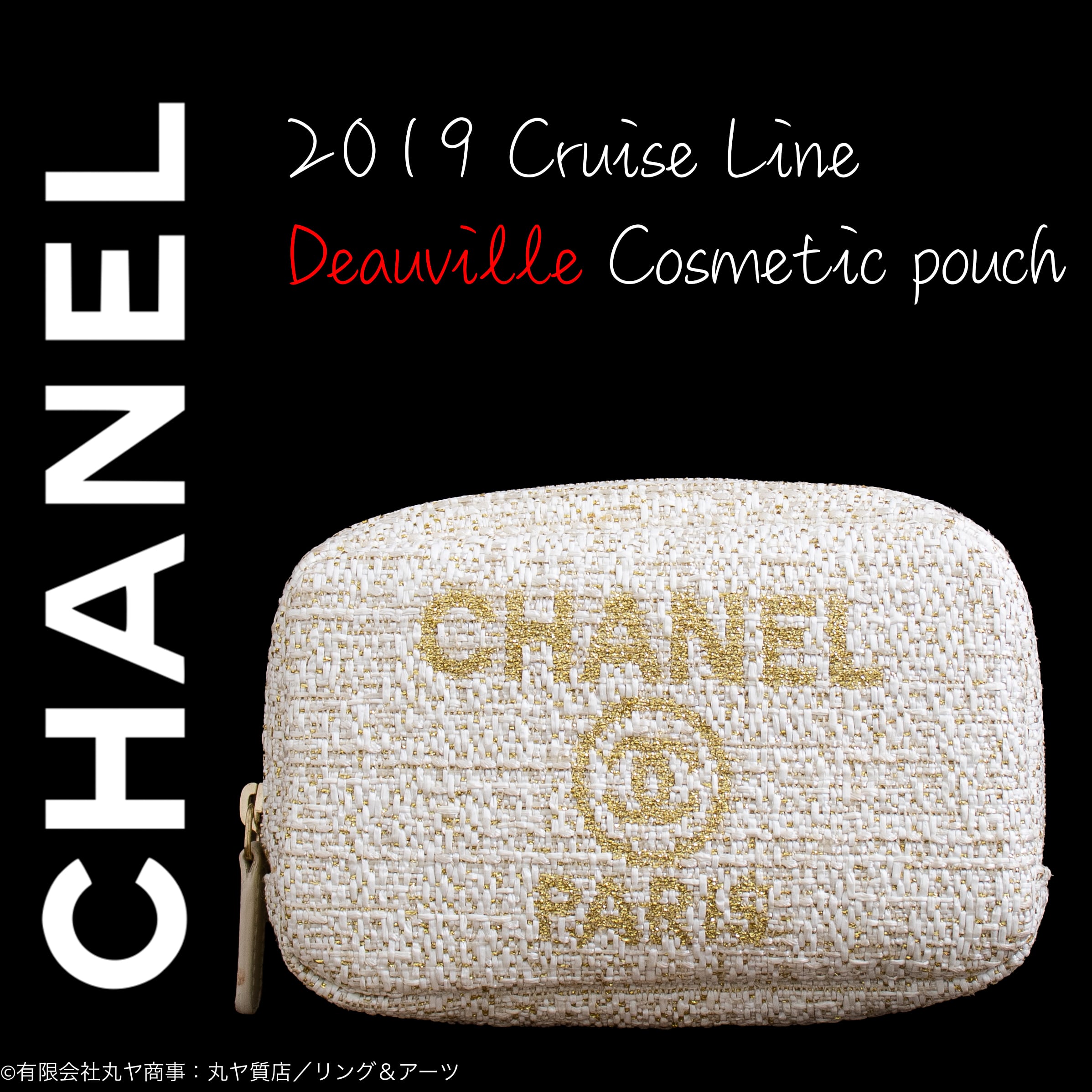 シャネル 2019クルーズラインドーヴィルコスメティックポーチ/CHANEL