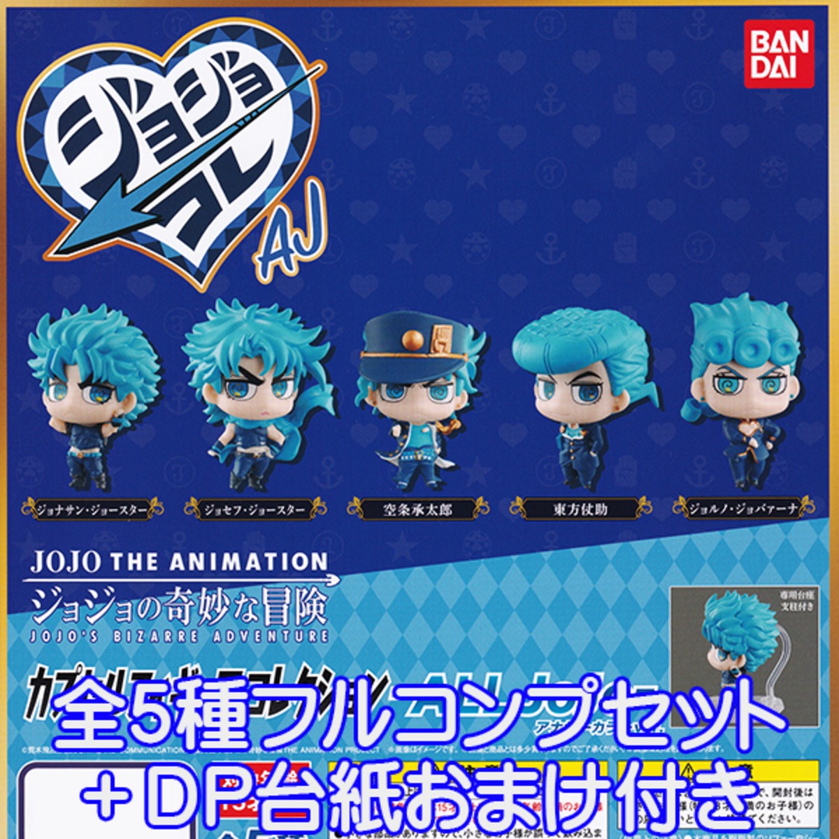 ジョジョの奇妙な冒険 カプセルフィギュアコレクション ALL JOJO 
