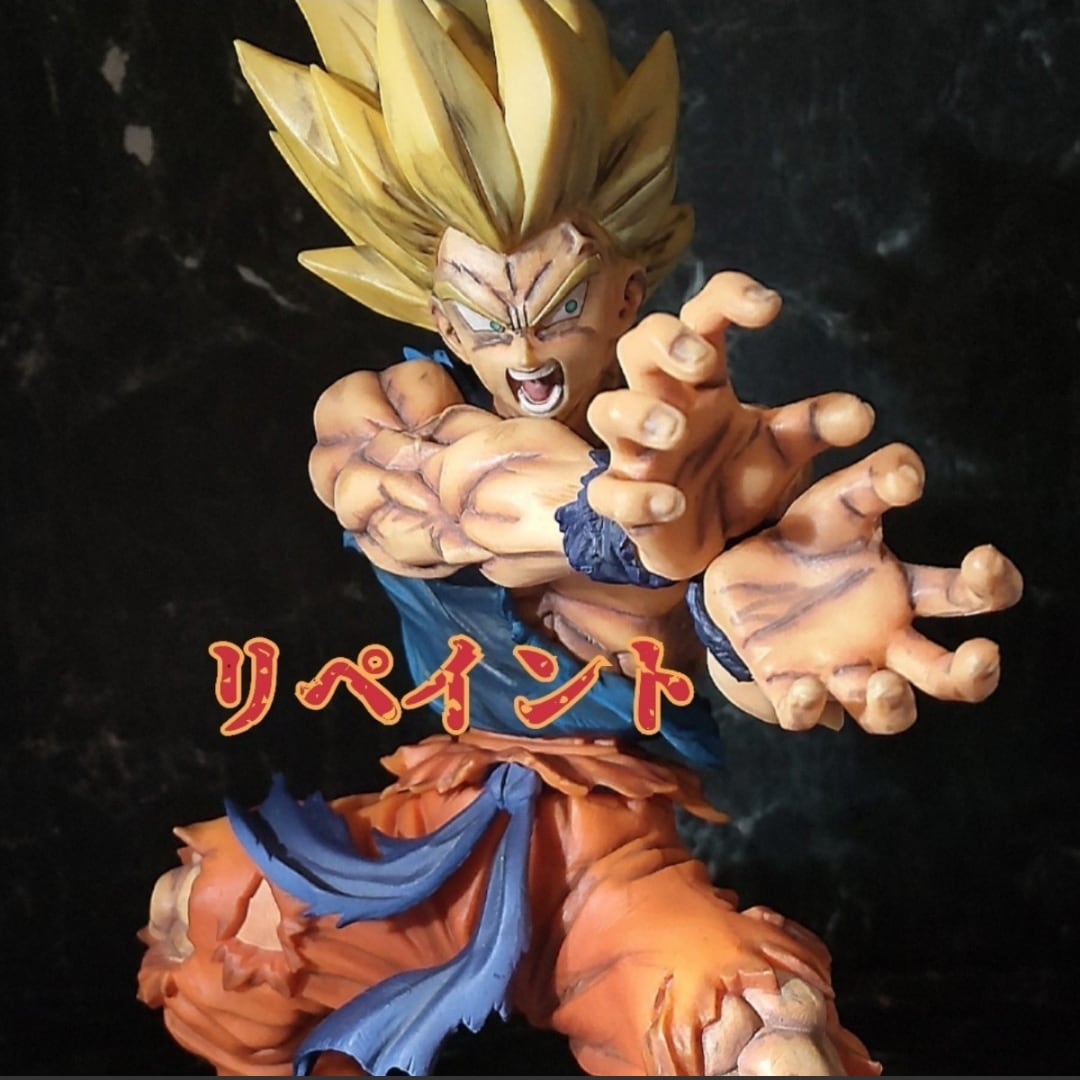 ドラゴンボールZ かめはめ波!!! 孫悟空 リペイント フィギュア リペイント 超サイヤ人 孫悟空 かめはめ波 国内正規品 国内配送