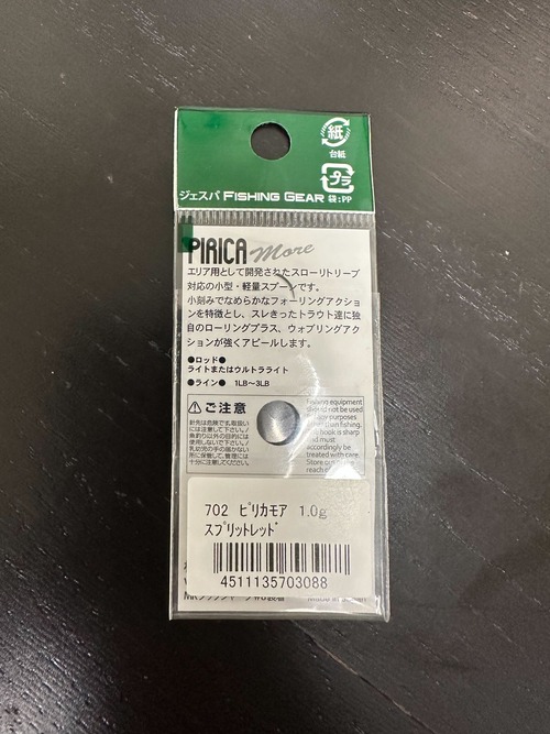 【YARIE】PIRICAmore 1.0g(スプリットレッド)
