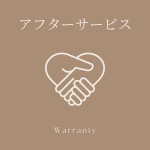 アフターサービス(1年間無料交換)について