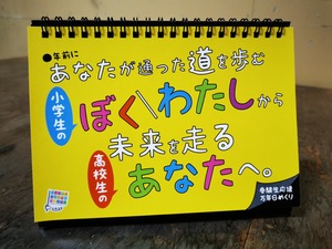 受験生応援日めくりカレンダー