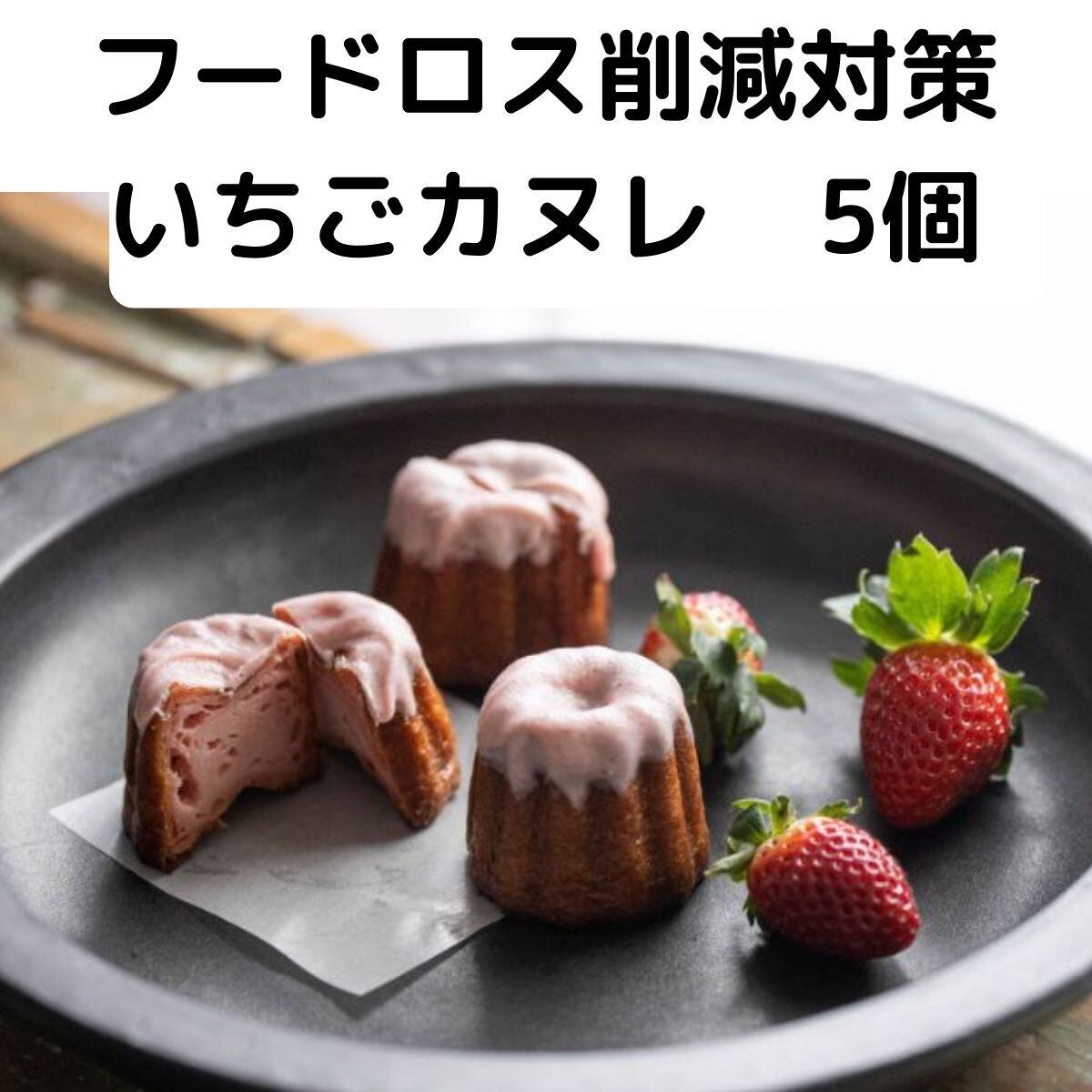 カヌレ | カヌレ専門店 Happy蜜蜂Bakery B.