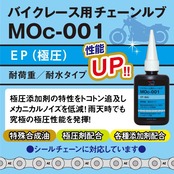 AZ(エーゼット) バイクレース用 チェーンルブ 極厚（EP） MOc-001 CH522 110ml 特殊合成油