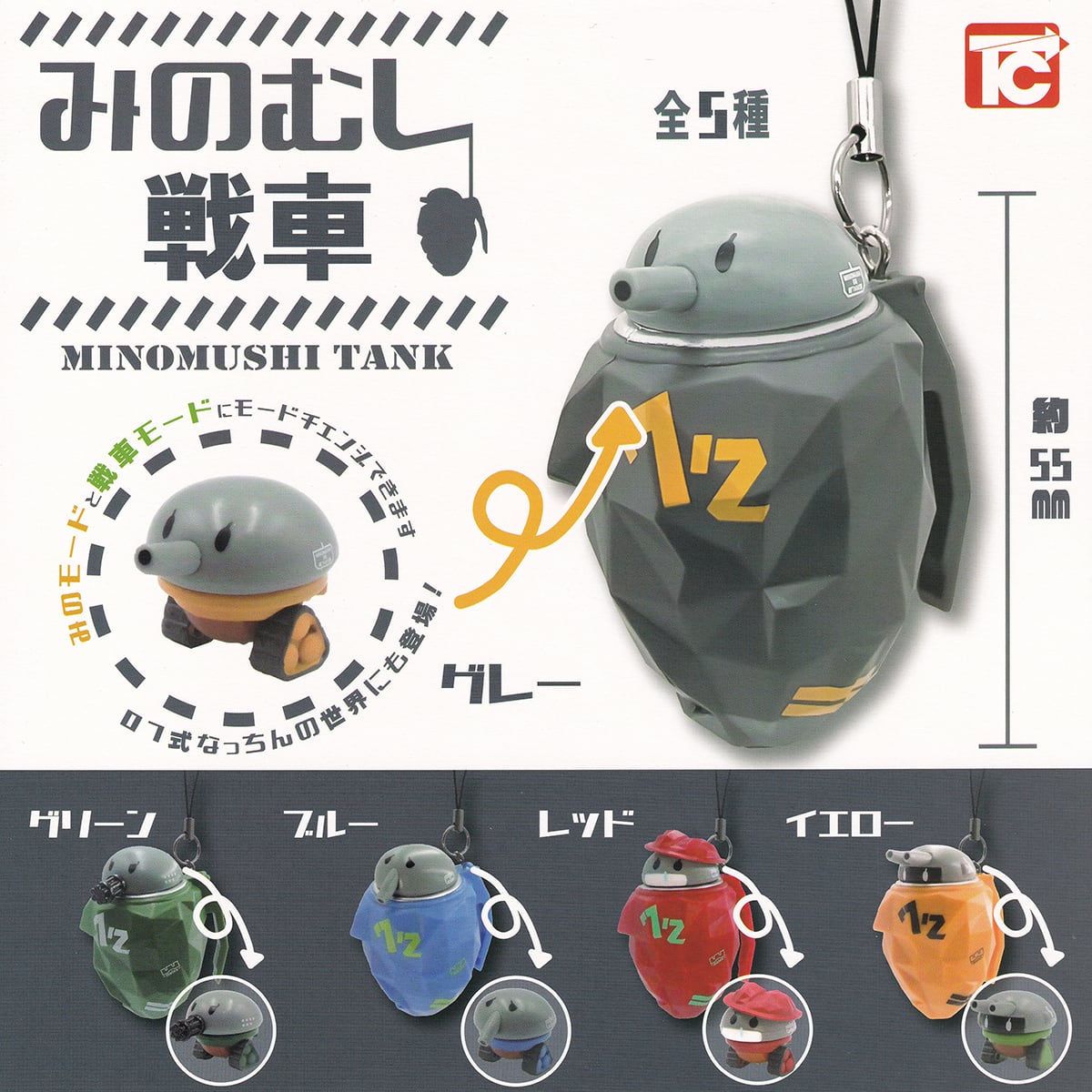 にゃこす様✨おまとめ みのむし戦車 トイズキャビン 【全5種フルコンプセット＋DP台紙