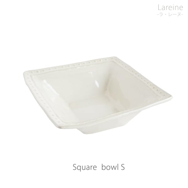 079011 ラレーヌ スクエアボウルS（日本製） | MAISON BLANCHE メゾン