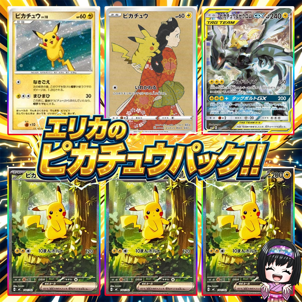 ポケカ】超激アツ!! エリカのピカチュウPSA10 7口 オリパ !06/05-5