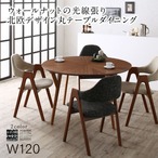 ウォールナットの光線張り北欧デザイン丸テーブルダイニング ennut エンナット 2点:ダイニングチェア 2脚組