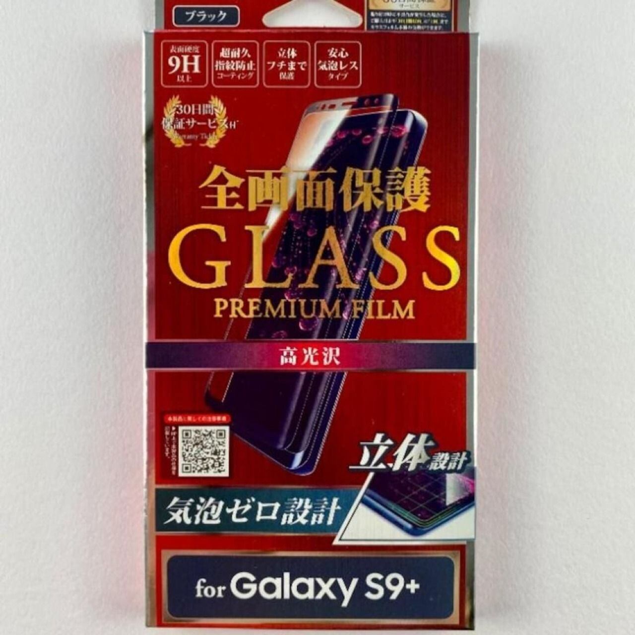 Galaxy S9+ ガラスフィルム ブラック SC-03K/SCV39 GLASS PREMIUM FILM 全画面保護 高光沢 0.20mm 9H 気泡ゼロ