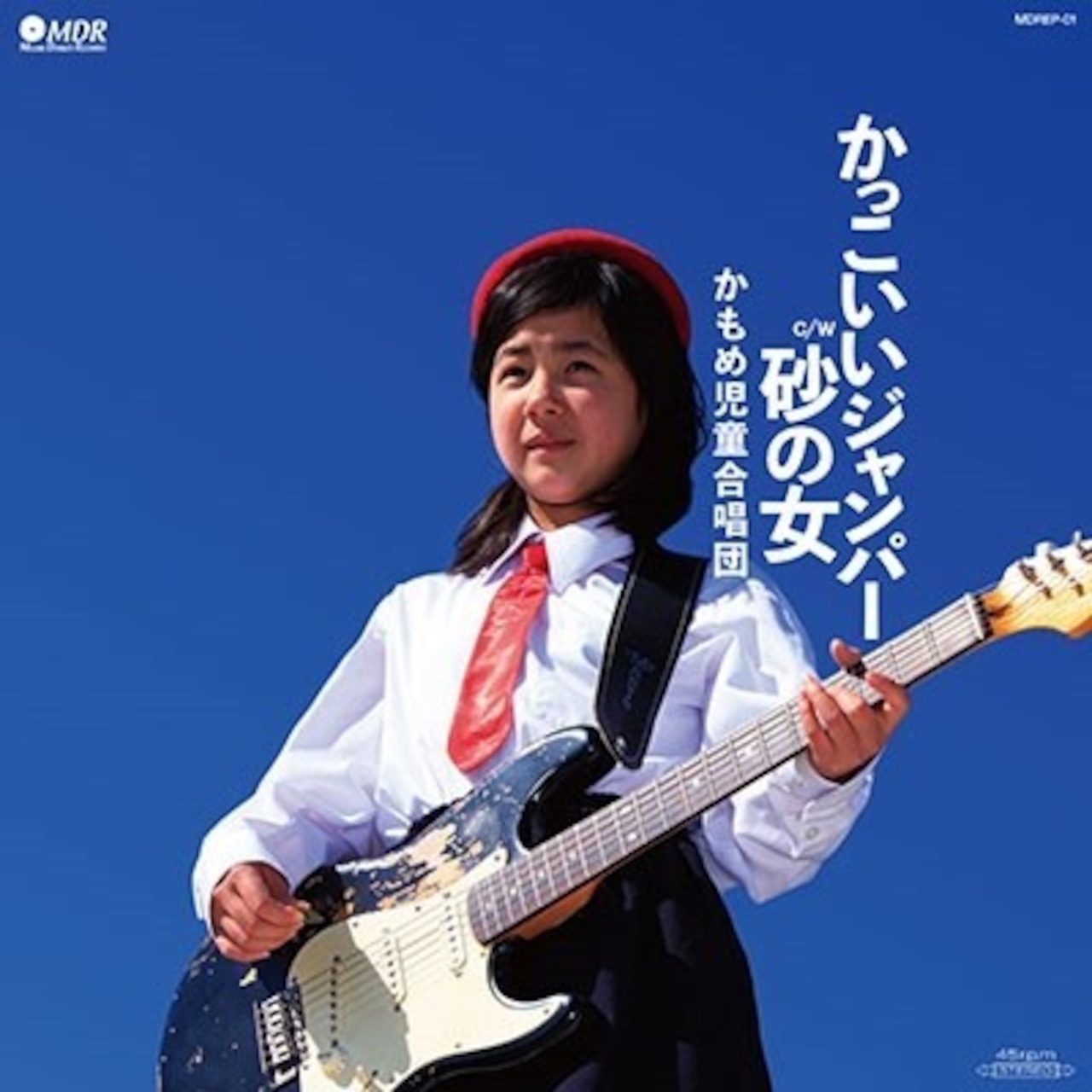 【初回生産限定盤】かもめ児童合唱団「かっこいいジャンパー / 砂の女」アナログ盤(7インチ)