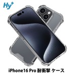 Hy+ iPhone16 Pro 耐衝撃 ケース カバー ストラップホール 米軍MIL規格 クリア 衝撃吸収ポケット内蔵 TPU ケース 透明クリア