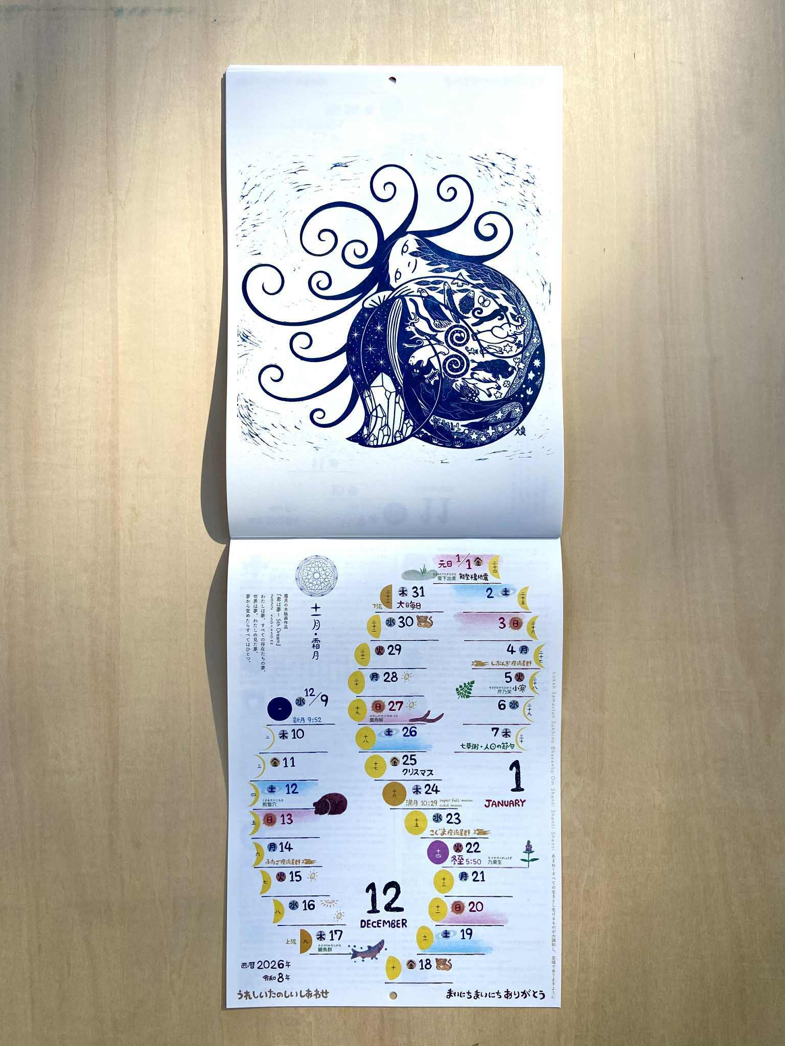 小林煌さん木版画 旧暦暦 2026 | Pay ID