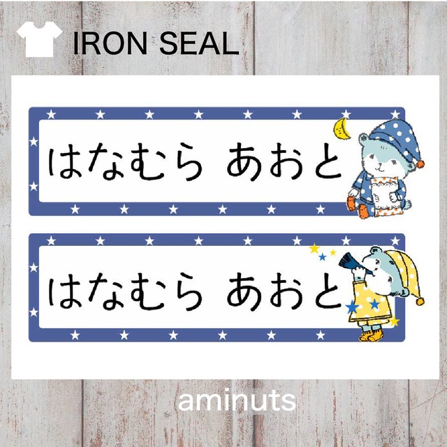 お昼寝布団用  とっても大きなお名前シール（アイロンタイプ）２枚分/くまblue＊ワイド