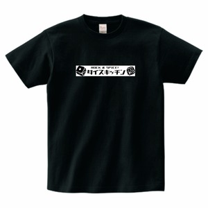 【送料込】ダイスキッチンTシャツ