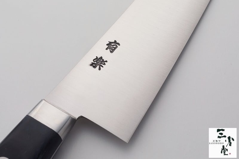 筋引き 有楽 AEBL鋼 口金付 240mm(sujihiki Yuraku AEBL Steel