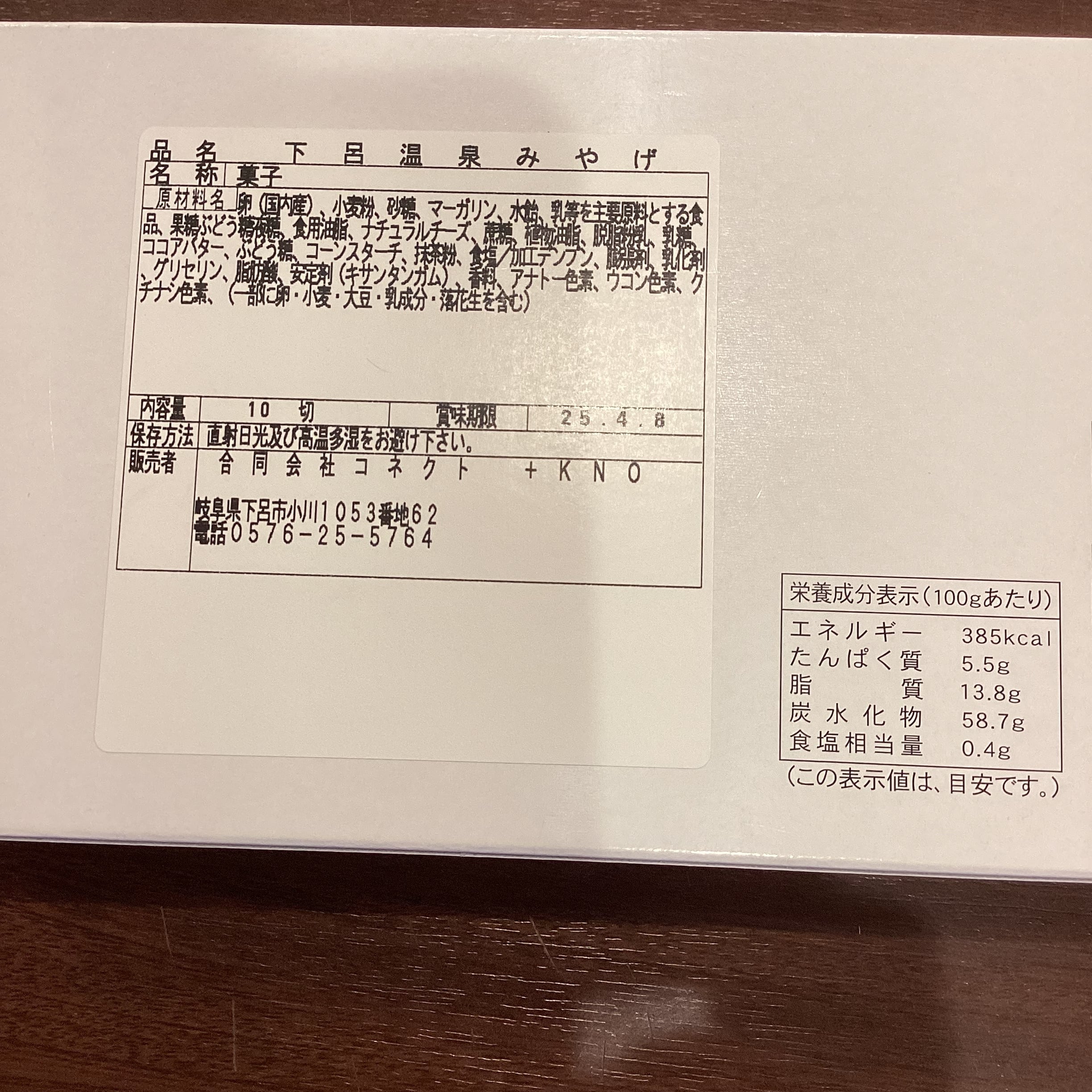 下呂温泉みやげ 抹茶ケーキ | 下呂温泉ホテルくさかべアルメリア