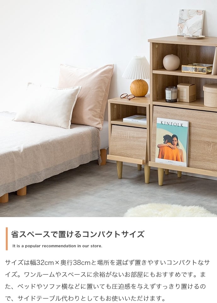 幅32cm フラップ扉 サイドキャビネット コンパクト 収納棚 | FIGARO