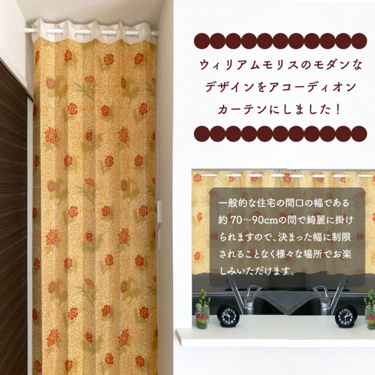 【受注生産】 アコーディオンカーテン  ウィリアムモリス パウダード 幅96x丈200cm