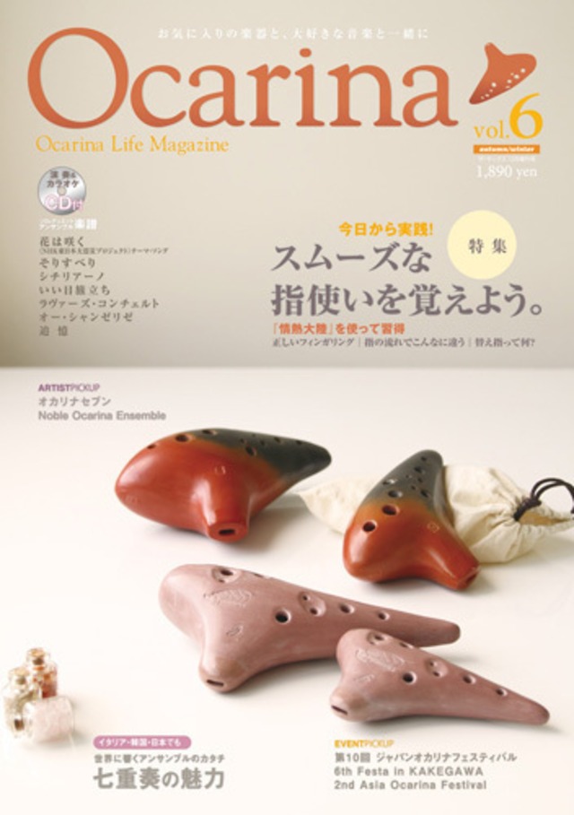 雑誌 Ocarina vol.6