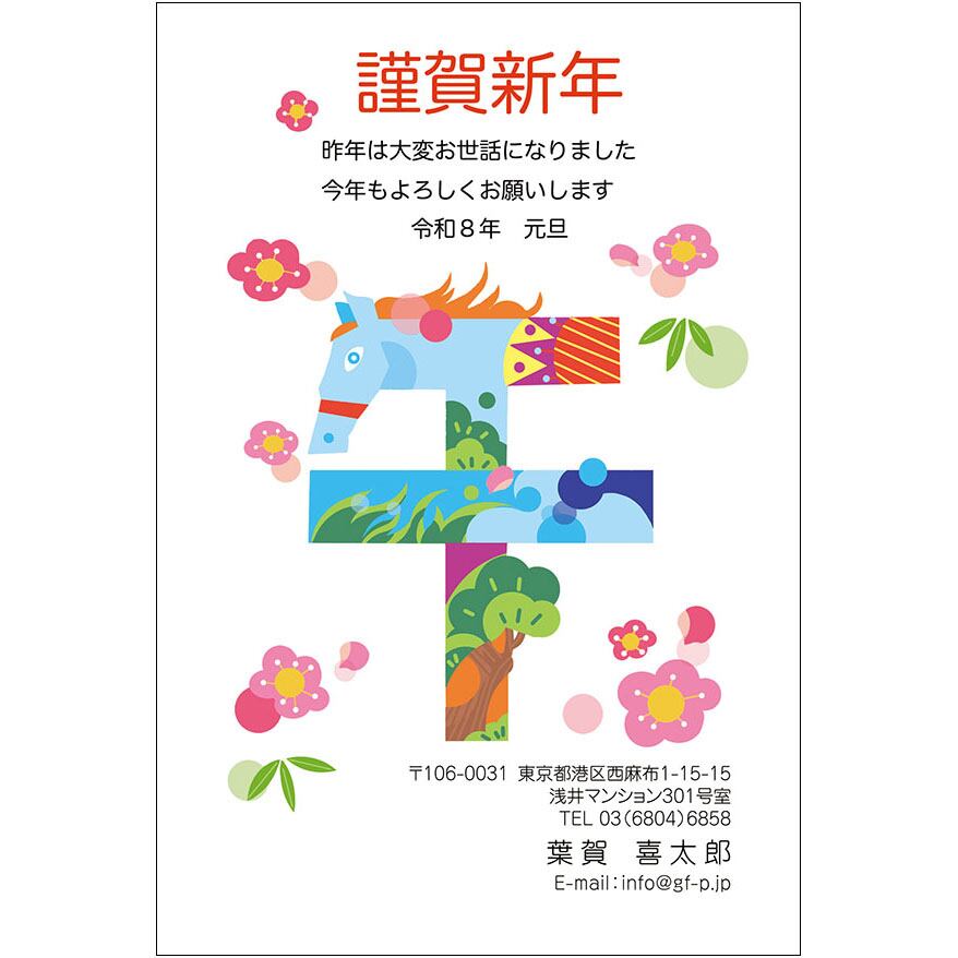 C16-1199_IC01_496_A0139|2026年賀状