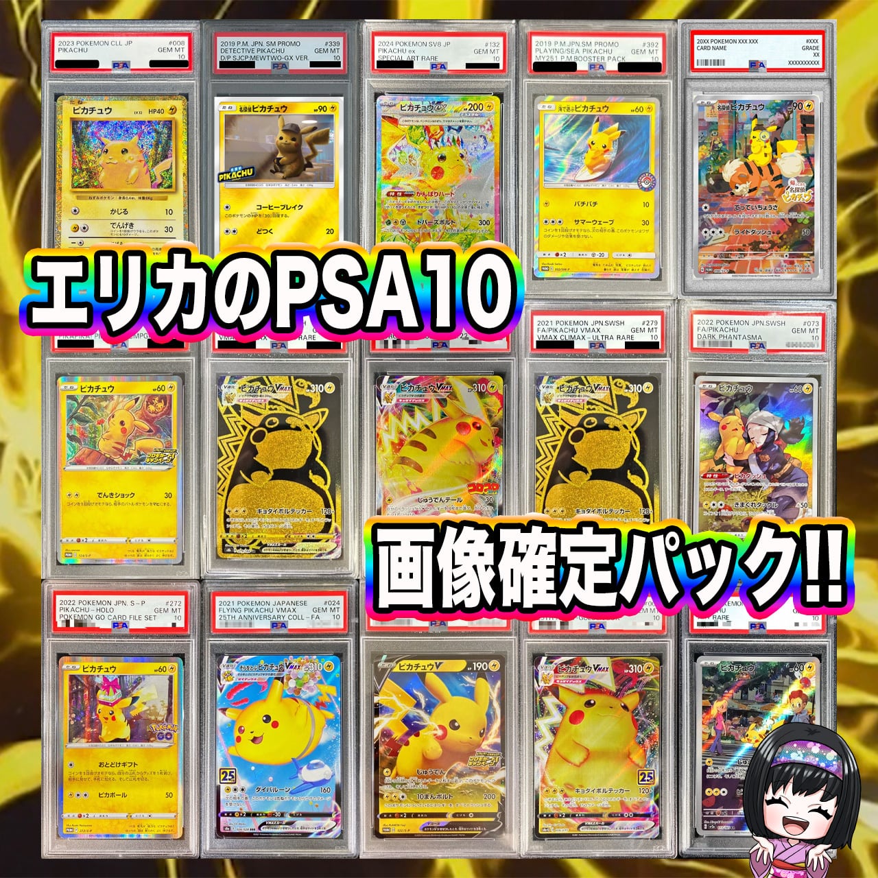 ポケカ】エリカのマイルド ピカチュウPSA10画像確定 オリパ !02/03-2