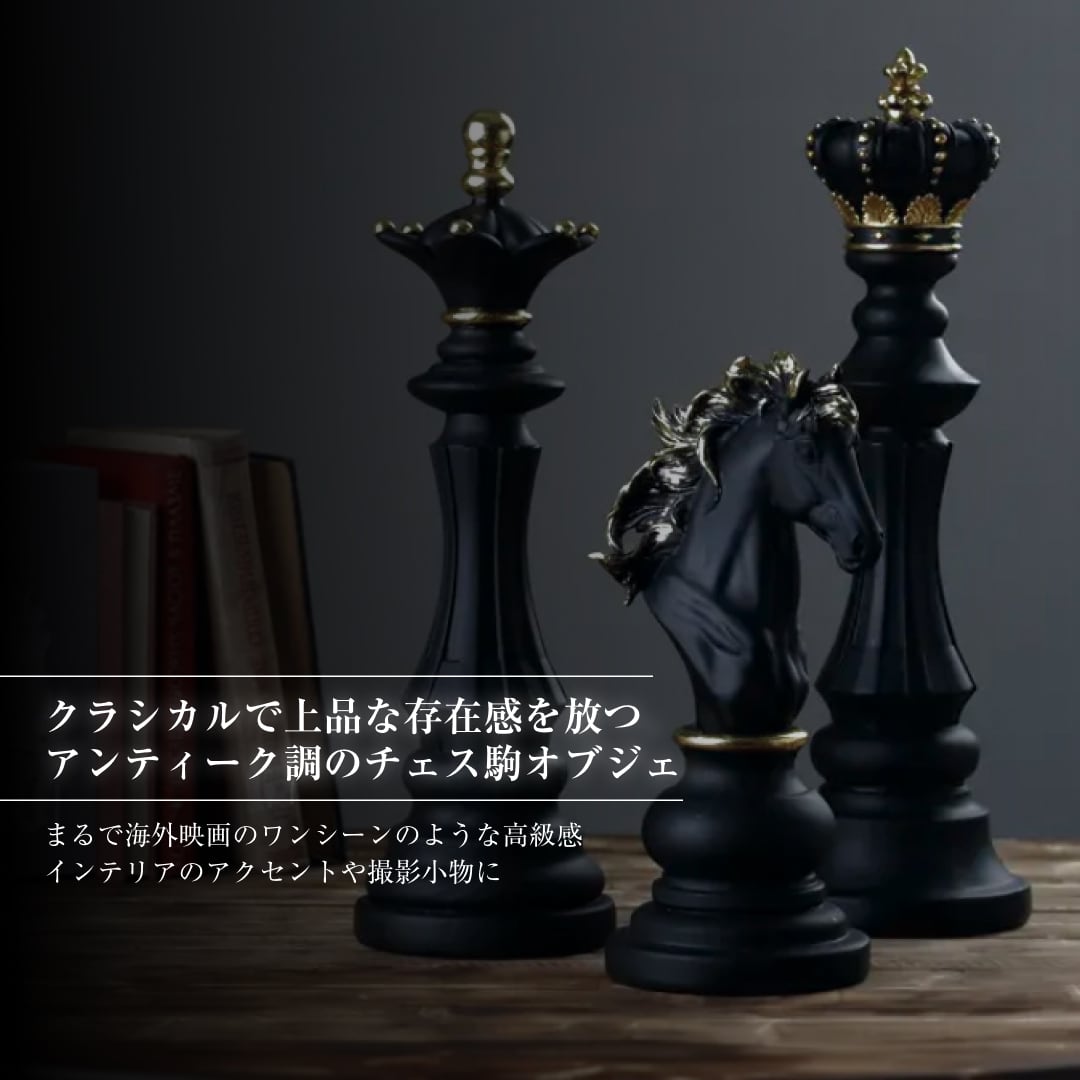 チェスの駒　白黒　アンティーク品 アンティーク調仕上げ・微細な塗装ムラ等あり】チェス 駒 置物 3種類