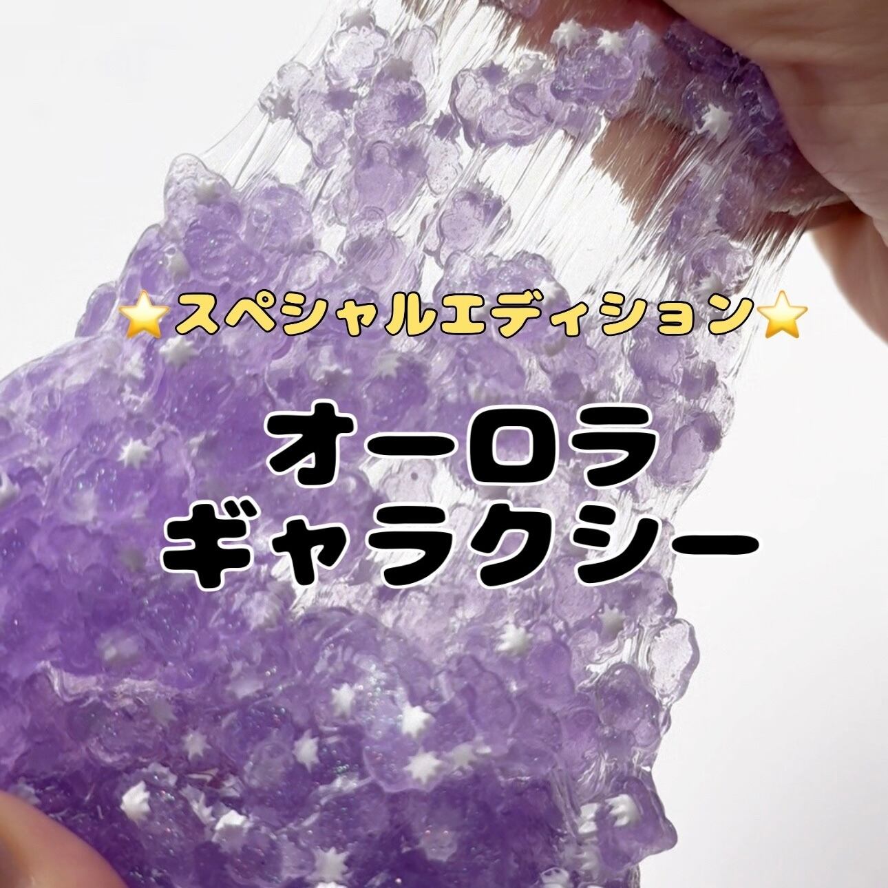 オーダーメイドスライム