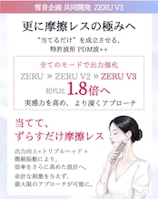【1週間前後でお届け】美しさを引き上げる第一歩 ZERU V3 スタートセット