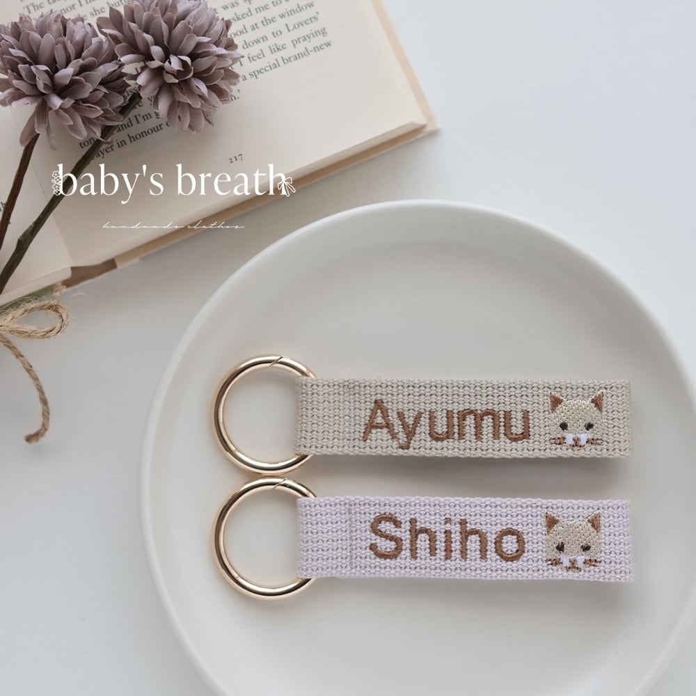 刺繍ネームタグ 名入れ ネームタグ（名前入り、お名前刺繍、キーリング