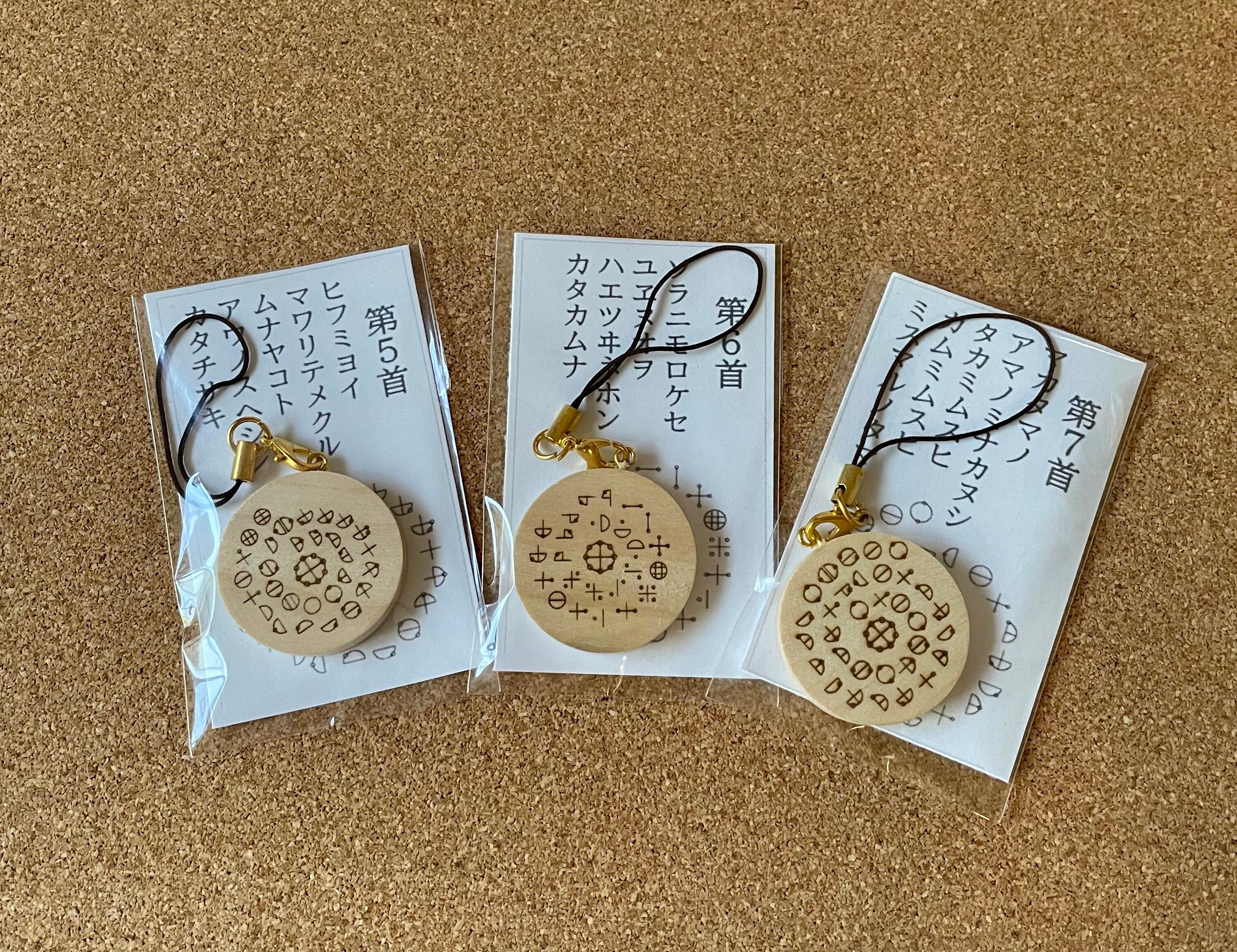 カタカムナ第七首ブレスレット 【公式通販】