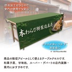 【受注生産】テーブルクロス 防炎トロマット 本わらび餅 製造直売02 135×180cm 52739