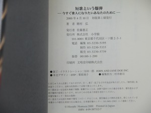 短歌という爆弾　初カバ帯　識語署名入　/　穂村弘　　[33339]