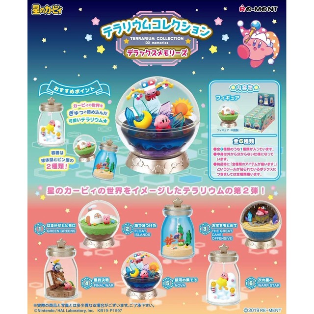 【ロット販売】【6入】星のカービィテラリウムコレクション デラックスメモリーズ(7732647)
