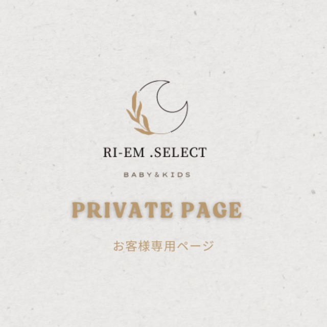 なぎささん専用ページ