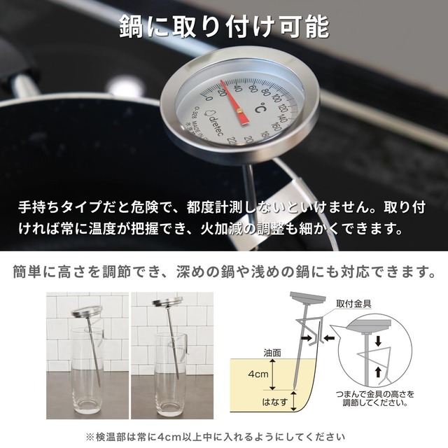 ドリテック(dretec) 揚げ物用温度計 温度計 取り付け 料理 ステンレス 油 揚げ物 肉 コーヒー テンパリング