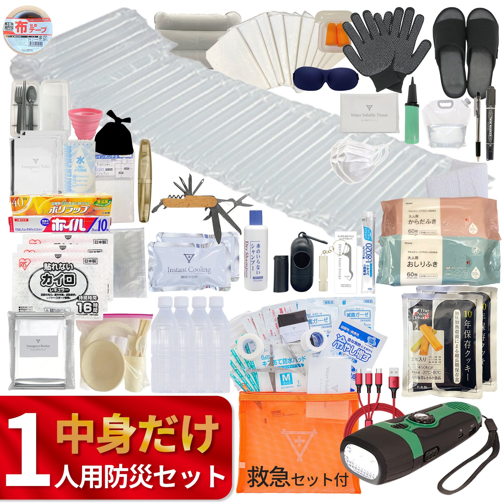 無料定期便対象】中身だけ 防災セット 1人分 内容量2倍！！充実度日本