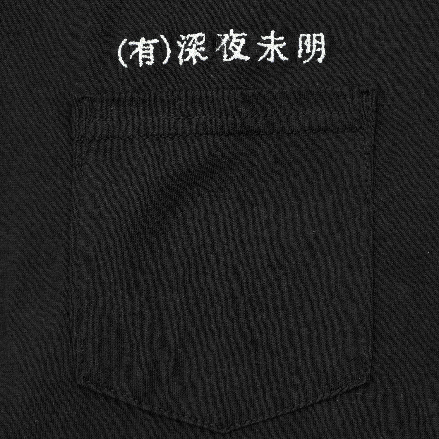 有)深夜未明 PockeTee | 深夜未明