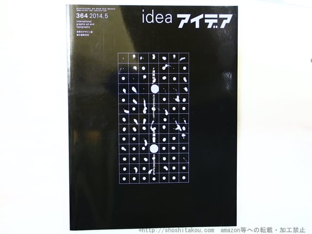 （雑誌）idea　アイデア　364　特集清原悦志・北園克衛　/　　　[34500]