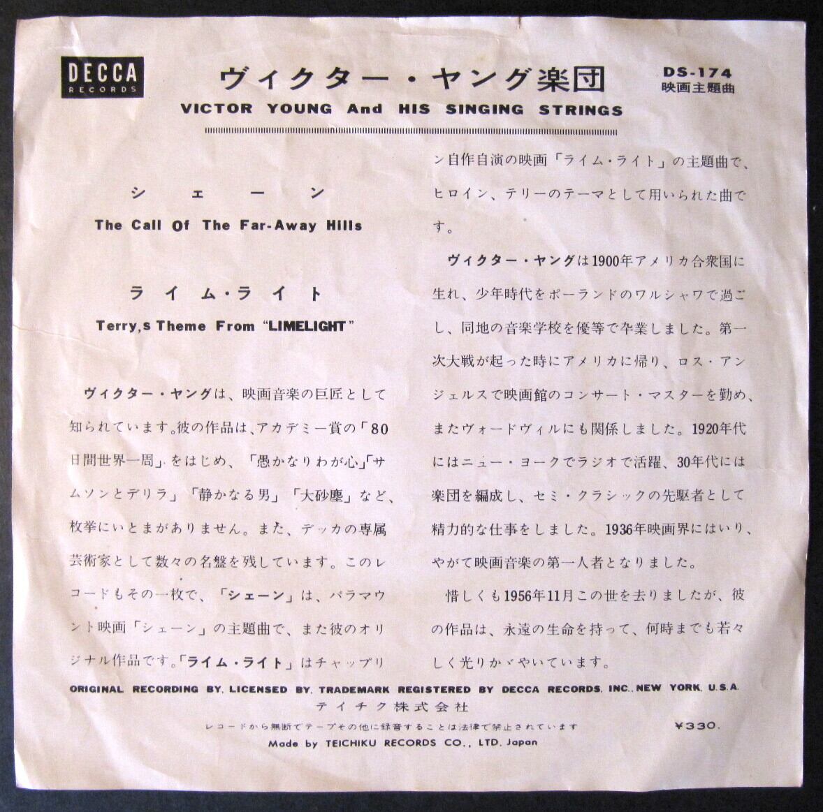 EP】ヴィクター・ヤング - シェーン | 音盤窟レコード