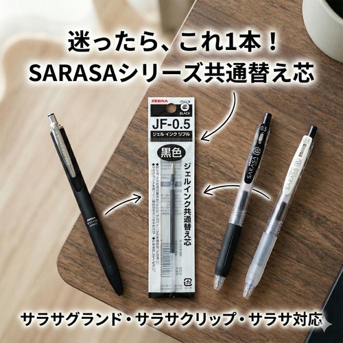 【これ1本でOK】サラサグランド・クリップ・サラサ共通替え芯｜お気に入りのペンを長く使うための専用リフィル