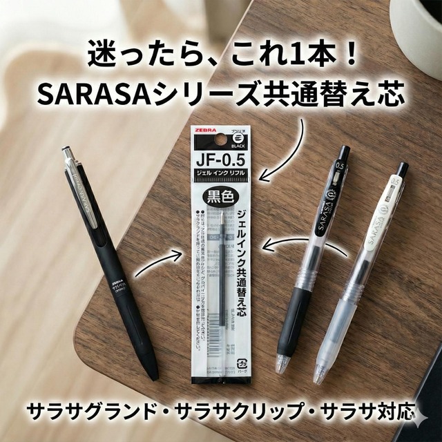 【これ1本でOK】サラサグランド・クリップ・サラサ共通替え芯｜お気に入りのペンを長く使うための専用リフィル