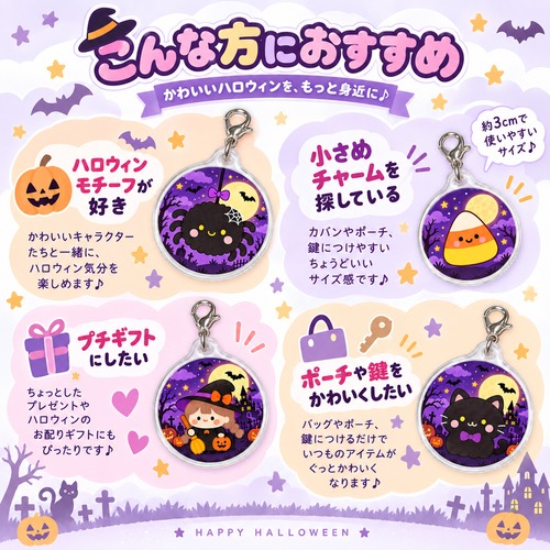 アクリルチャーム キーホルダー ハロウィン ミニ カニカン付き クリア バッグチャーム ポーチチャーム 鍵 全11種 キャラクター マスクチャーム 厚さ約5mm 商品画像 6