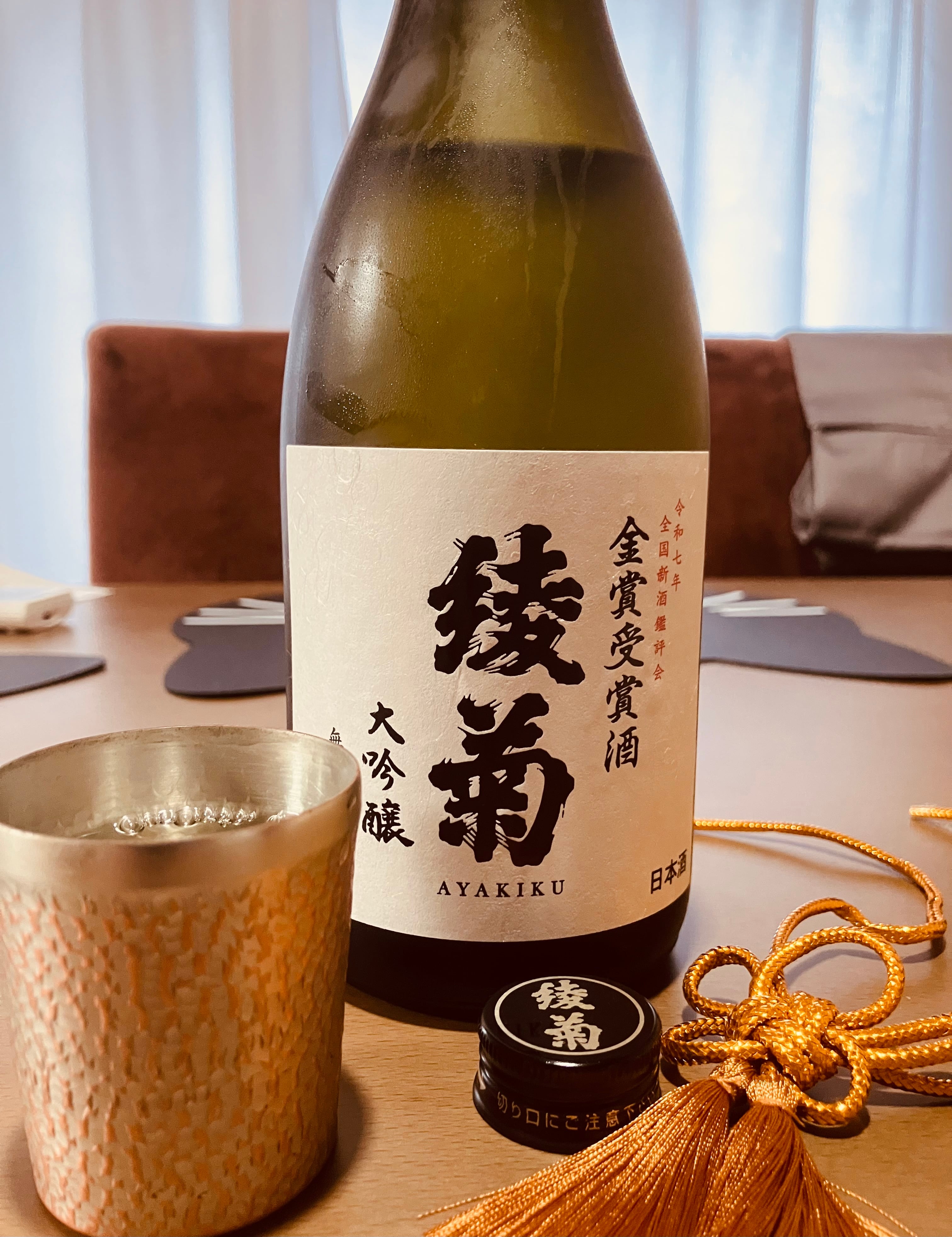 O-739未開栓【綾菊 大吟醸 国重 無濾過原酒 720ml等セット酒まとめ
