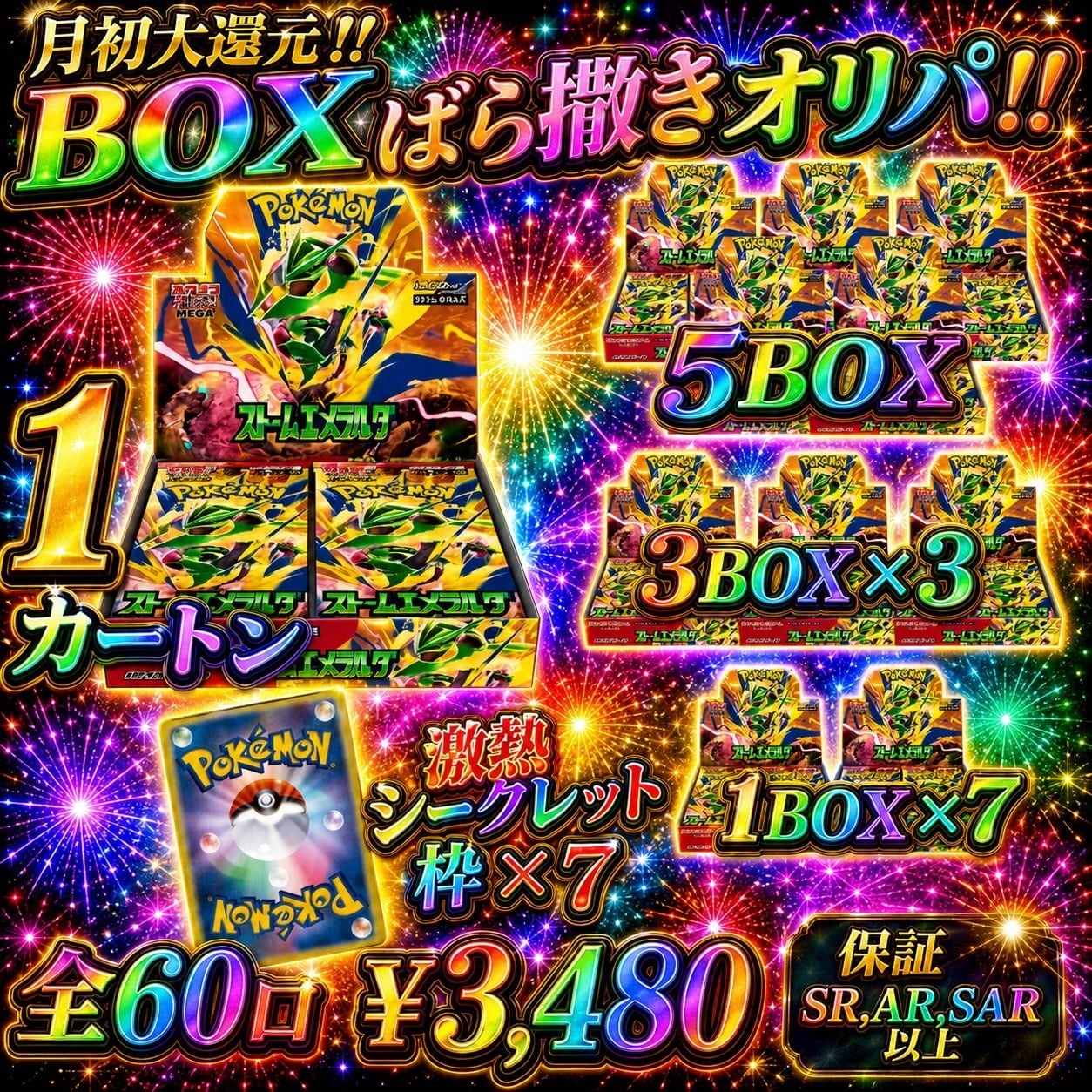 8/2 第二弾 BOXばら撒きオリパ！！ ポケモンカード オリパ くじ | 猫屋