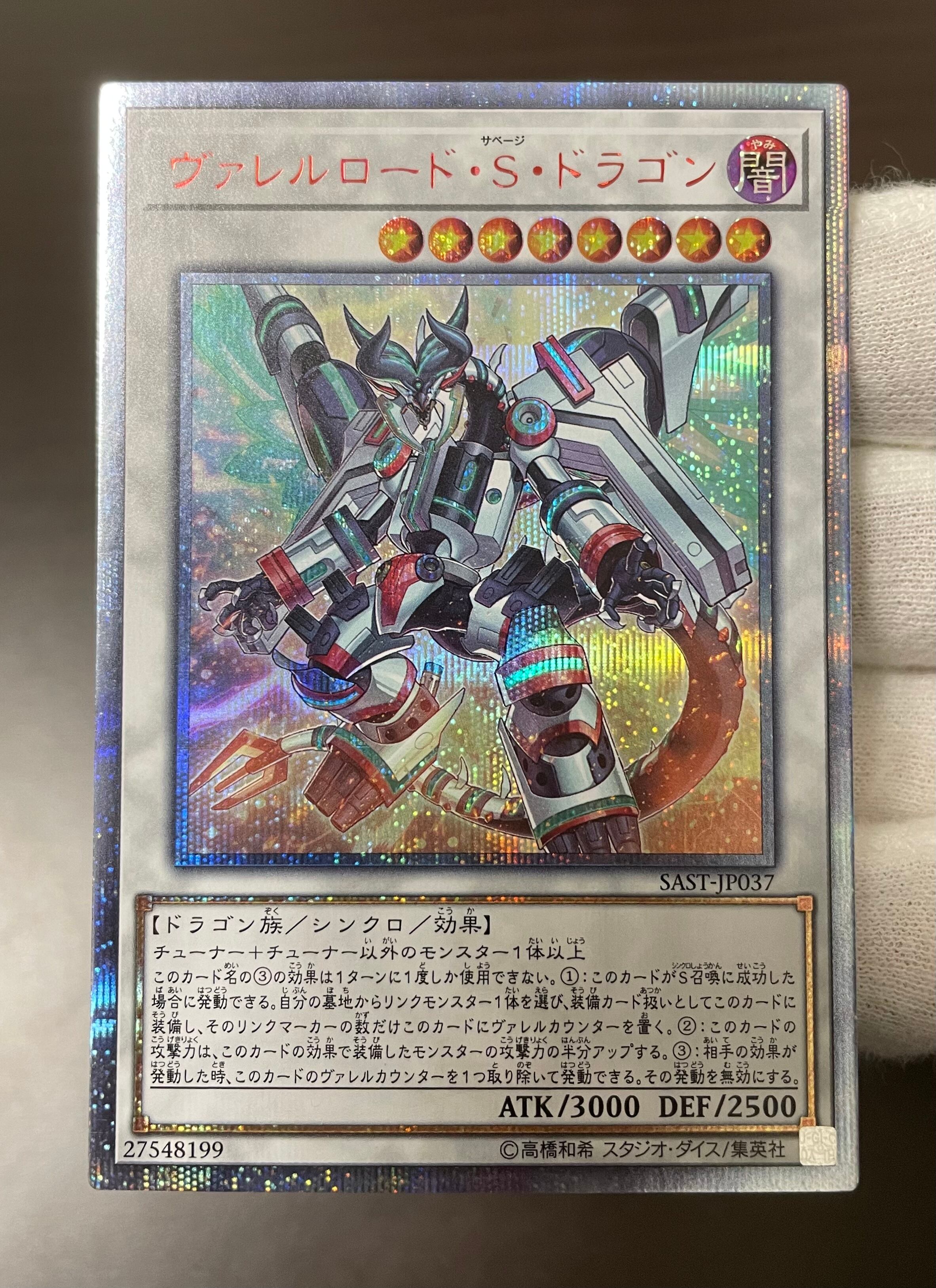 ヴァレルロードsドラゴン 20thシークレットレア PSA10 完美品遊戯王