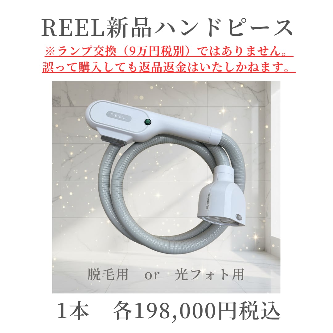 レイリーチ　ハンドピース レイリーチ 脱毛ハンドピース 【公式通販】